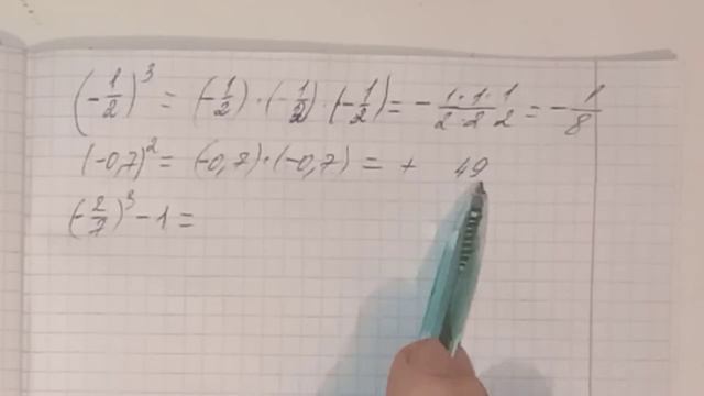 Возведение рационального отрицательного числа в куб и квадрат смотреть онлайн