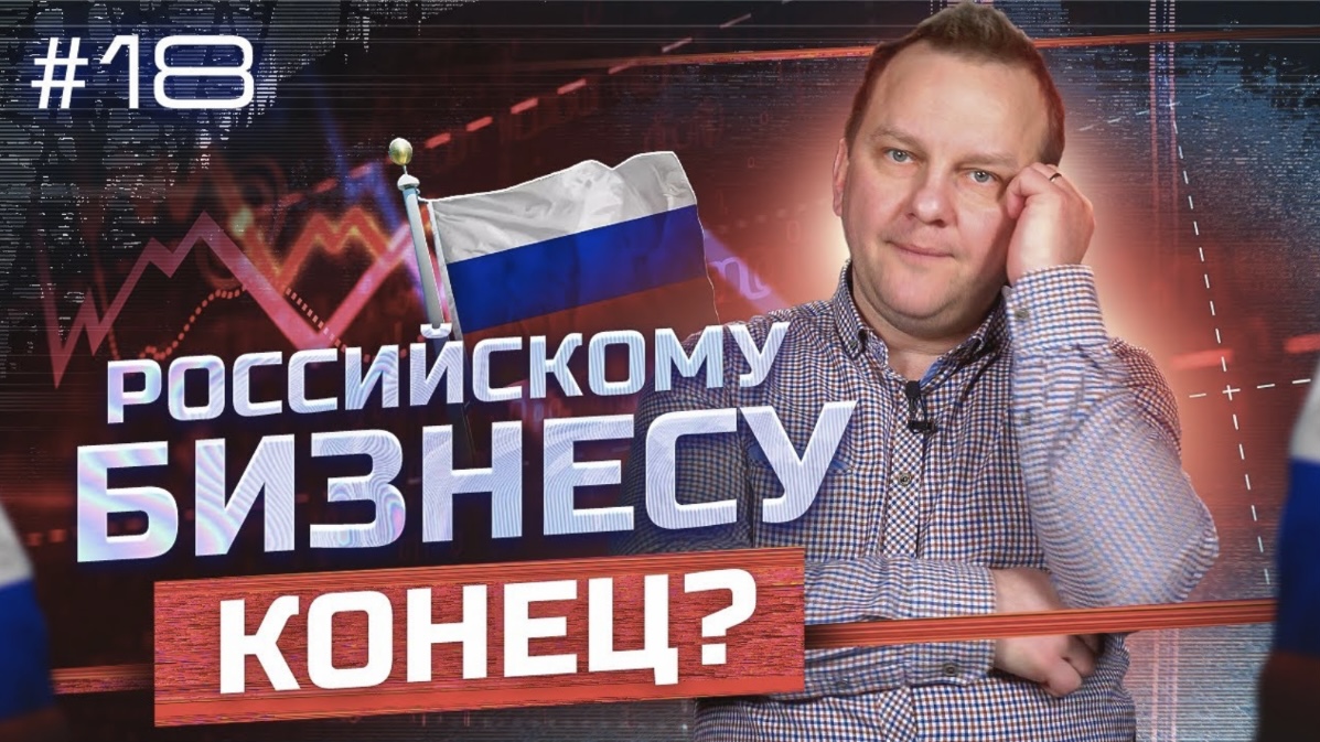 КАК ПЕРЕЖИТЬ КРИЗИС? Что будет с бизнесом в России и что сейчас делать смотреть онлайн