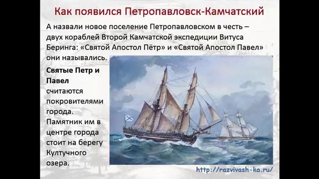 Петропавловск-Камчатский. Презентация для детей