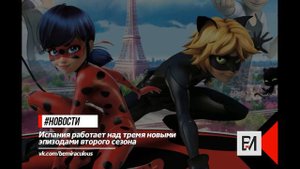 Когда выйдет новая серия второго сезона ЛЕДИ БАГ и СУПЕР-КОТ???