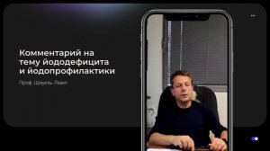 Мой комментарий на тему йододефицита, йодопрофилактики