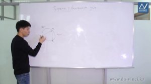 8 класс, 34 урок, Теорема о вписанном угле