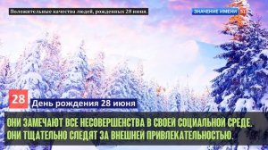 Люди рожденные 28 июня День рождения 28 июня Дата рождения 28 июня правда о людях