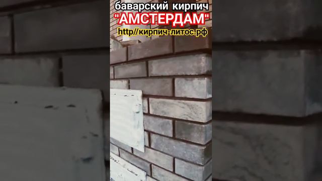 Барбекю баварский кирпич АМСТЕРДАМ Литос #проектбарбекю #баварскийкирпичкупить #кирпичамстердамлито