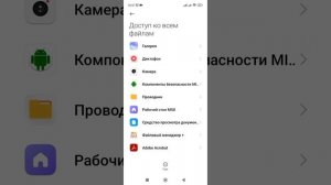 Как закрыть доступ к файлам для разных приложений на смартфоне. (Xiaomi, Redmi).
