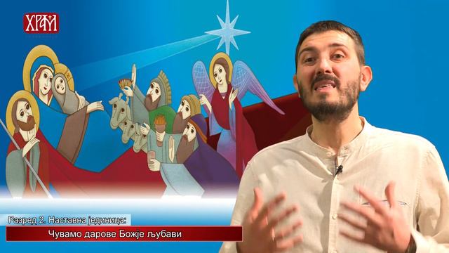 Вероучитељ - Трећи разред, лекција Чувамо дарове Божје љубави смотреть онлайн