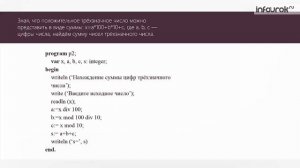 Программирование линейных алгоритмов | Информатика 8 класс #23 | Инфоурок