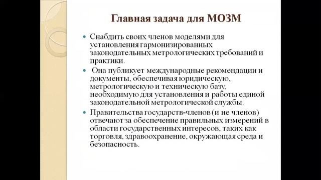 Магистратура Метрология Метрологическое обеспечение прецизионных средств измерений Основные докумен