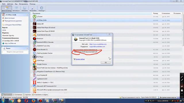 Как крякнуть Uninstall Tool 3.3.3 смотреть онлайн