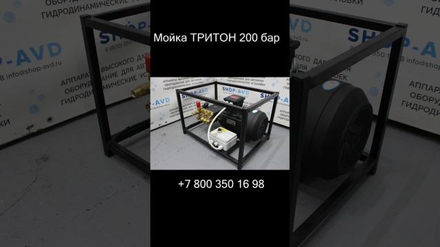 Мойка ТРИТОН 200 бар #автомойка #automobile #cnc #авто #cleaning  #поломоечнаямашина #мойка