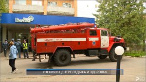Рыбинск-40. УЧЕНИЯ В ЦЕНТРЕ ОТДЫХА И ЗДОРОВЬЯ