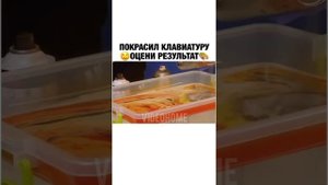 Покрасил Клавиатуру для компьютера лайфхаки