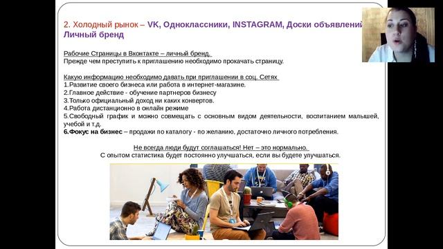 Холодный и теплый рынок. Рекрутинг в Инстаграм и личный бренд. Валерия Беглова. 10.11.2016