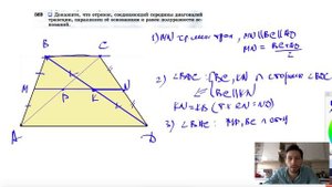 №569. Докажите, что отрезок, соединяющий середины диагоналей трапеции, параллелен