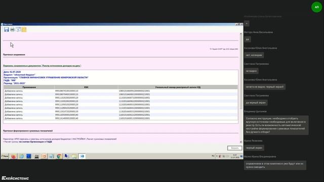 21 07 2020 Формирование и ведение перечня и реестра источников доходов бюджетов смотреть онлайн
