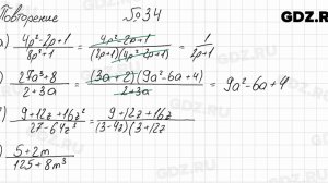 Повторение № 34 - Алгебра 8 класс Мордкович