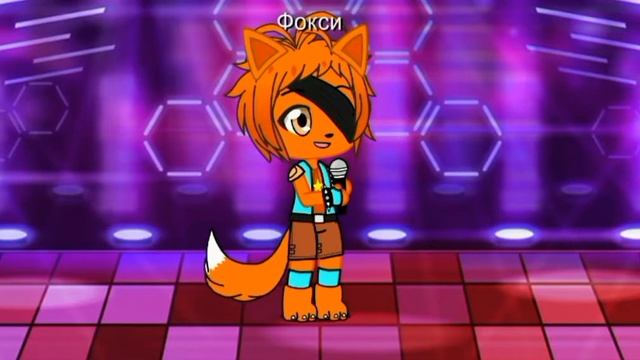 Глем рок Фокси поёт песню Корабль по морю плывёт смотреть онлайн