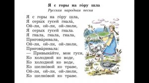 "Я с горы на гору шла", Русская народная песня