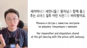 сказки на корейском языке | Золушка, часть 2 신데렐라 Cinderella 한국어 읽기