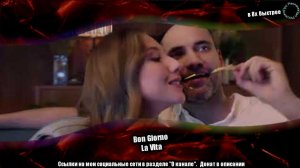 Bon Giorno — «La Vita» в 8х быстрее | PRO Рекламу