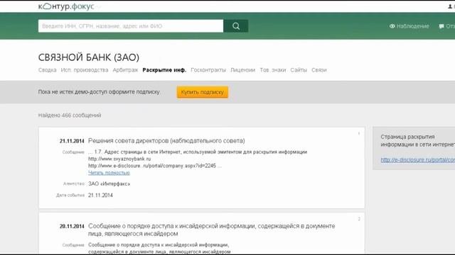 Как быстро и бесплатно проверить контрагента (