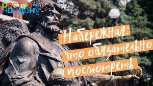 Ростовская набережная: чек-лист для прогулки