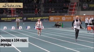 Старость в радость