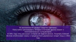 Лента Времени Евгения Гайдучка. Что предсказал пришелец из будущего и какое будущее он увидел