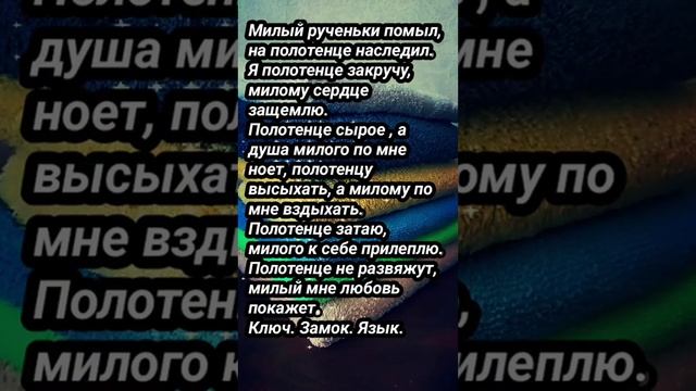 привязка на полотенце