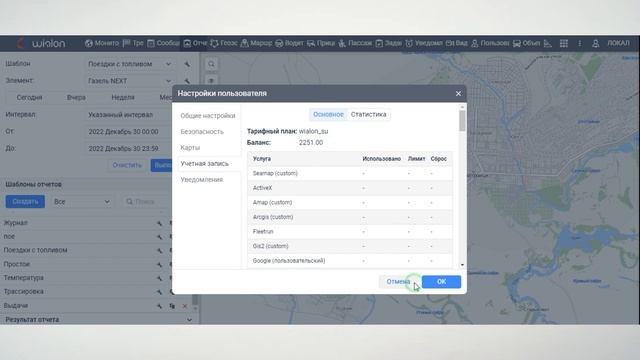Как скачать отчет с картой в PDF, где посмотреть баланс учетной записи, как удалить объект полность смотреть онлайн