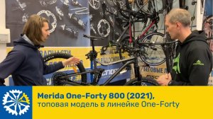 Merida One-Forty 800(2021), топовая модель в линейке One-Forty