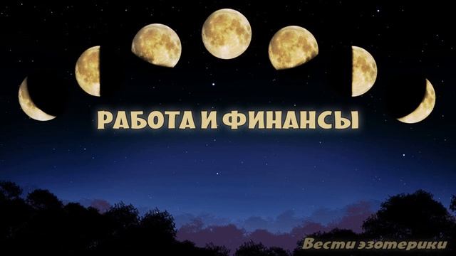 Вести эзотерики 11  лунные сутки  Советы дня  • Эзотерика для Тебя