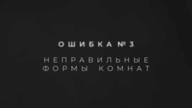 КАК ВЫБРАТЬ КВАРТИРУ? ТОП-6 ОШИБОК Советы и Примеры | 0+
