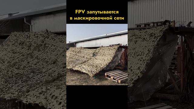 Как обезвредить FPV-дрон с помощью маскировочной сети ZaVOZ