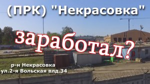 Мусорный кластер Некрасовка. Движение началось_