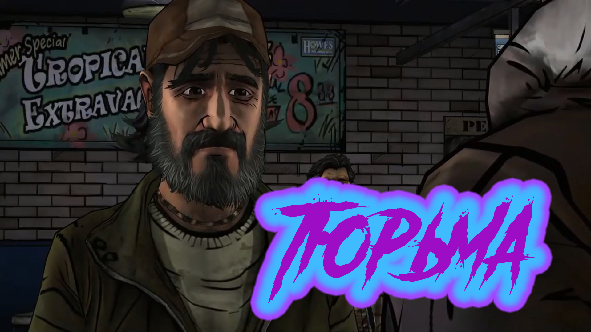 The walking dead Season Two #3 Побег от тирана.mp4