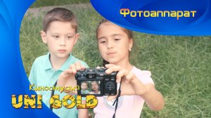 Фотоаппарат. Короткометражный фильм для детей.