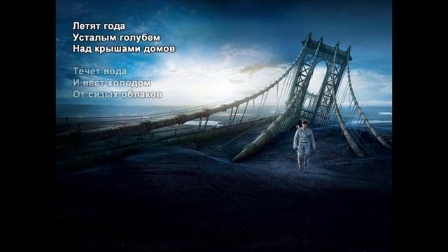 Стихи Черкашин Дмитрий - Летят года смотреть онлайн