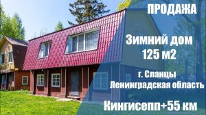 Коттедж 125 м2 из бревна в г. Сланцы. Гостевой дом-баня. Парк, не соседей.  Река,  5 мин пешком.