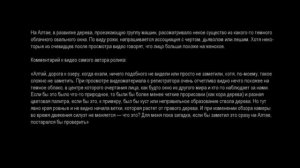 На Алтае автотуристы сняли черта на камеру. Шок