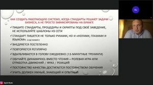 Как создать и внедрить работающую систему стандартов в ресторанном бизнесе