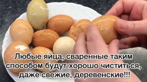 Как правильно варить яйца? Как сварить домашние яйца чтобы они хорошо чистились! Век живи век учись