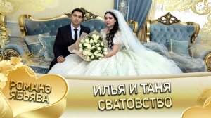 Илья и Таня 22 02 2023 Год Часть 1