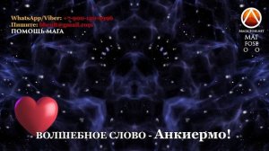 ВСЕГО 1 СЛОВО МОЖЕТ ИЗМЕНИТЬ ТВОЮ ЖИЗНЬ. ?ПРОИЗНОСИ это СЛОВО КАЖДЫЙ ДЕНЬ ? И Ты притянешь УСПЕХ!