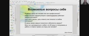 Дарья Лепская "Поддержка и самоподдержка психолога". 17.12.2022.