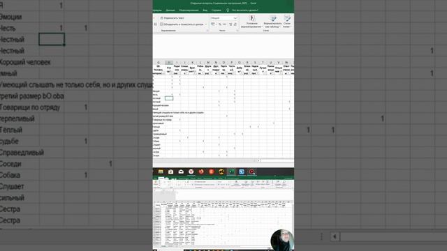 2. #Excel. Принципы анализа открытого вопроса анкеты