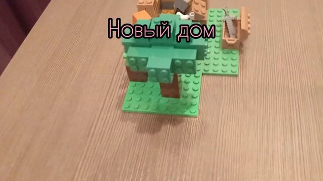 новый дом/ лего самоделка / lego minecraft