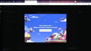 Что такое DISCORD? И как с ним работать?