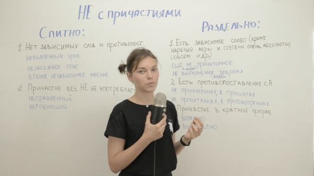 НЕ с причастиями