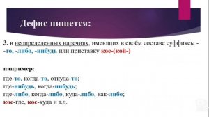 Русский язык 6 класс. Правописание наречий через дефис. Жирнова Т.В.